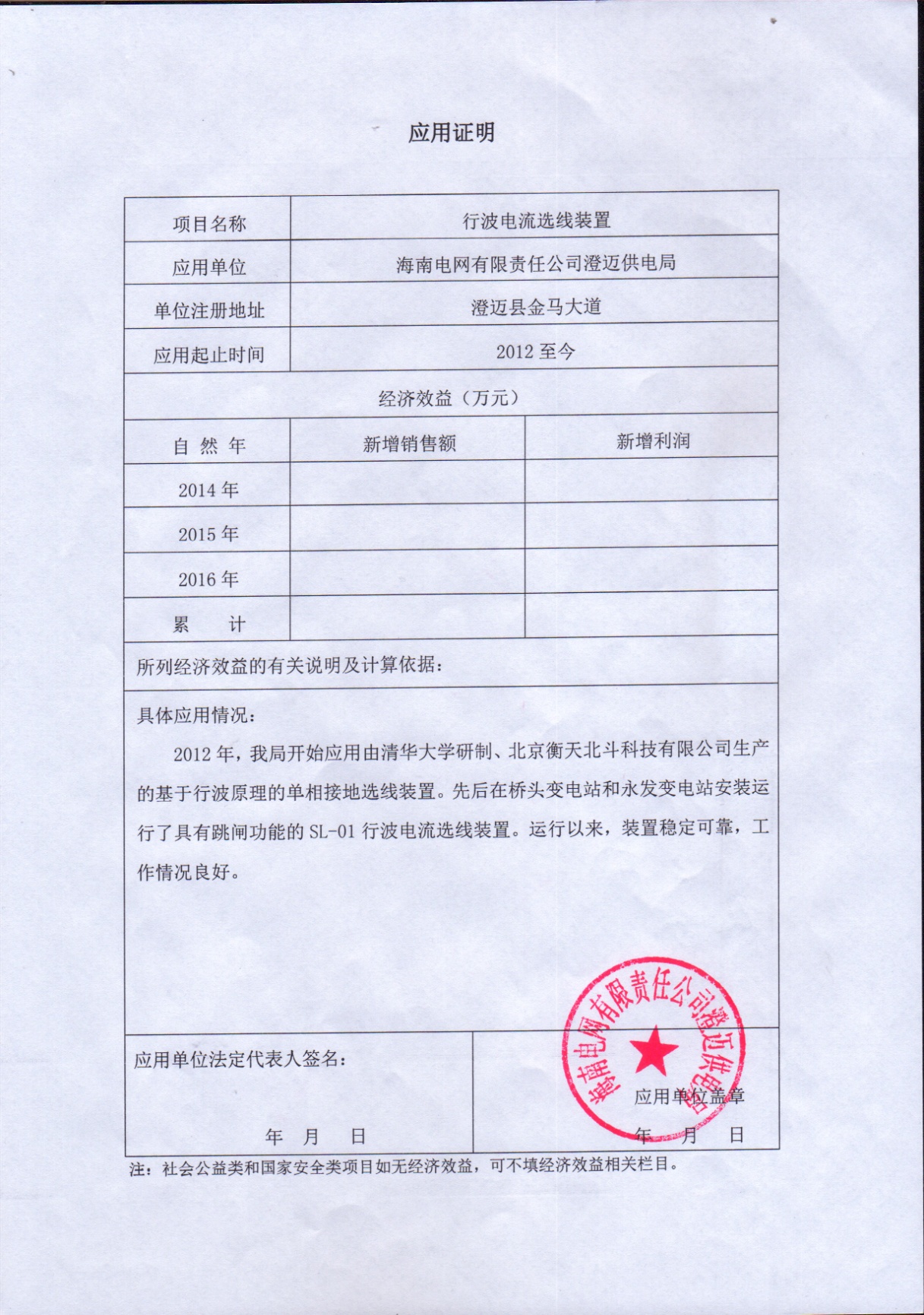 行波電流選線裝置運行證明文件3.jpg