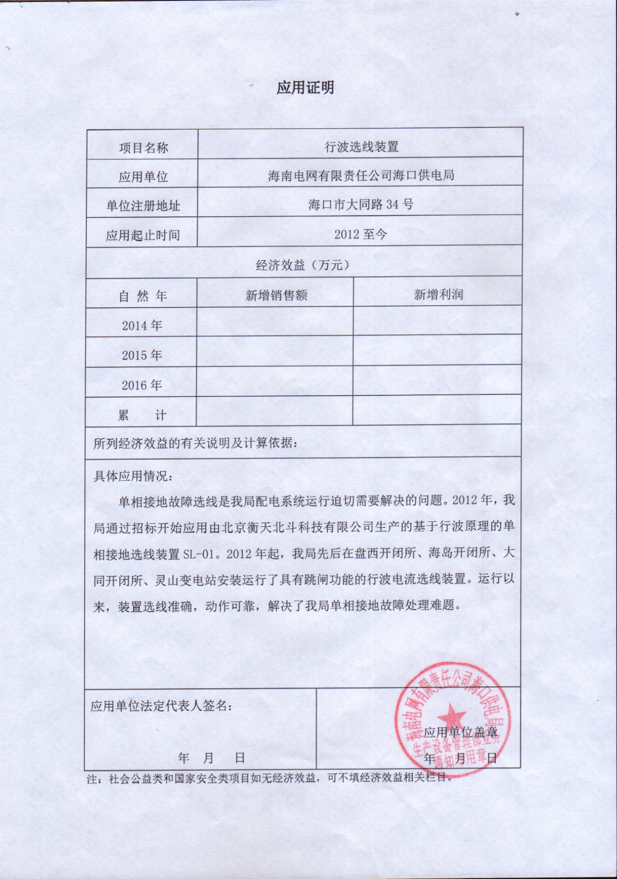行波電流選線裝置運行證明文件 1.jpg