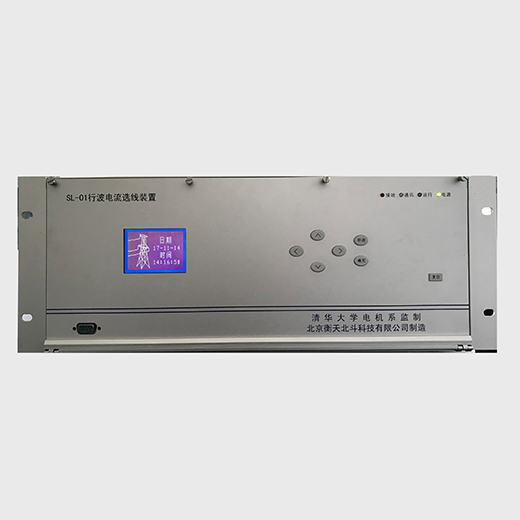 SL-01行波電流選線裝置