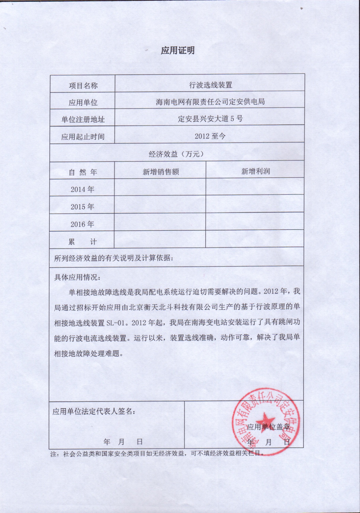 行波電流選線裝置運行證明文件2.jpg
