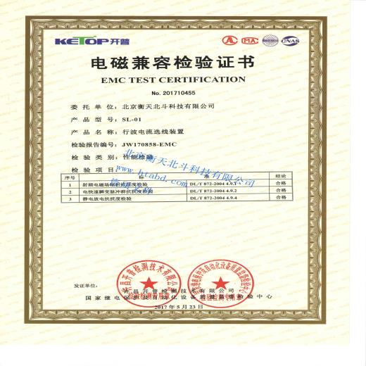 SL-01電磁兼容檢驗(yàn)證書
