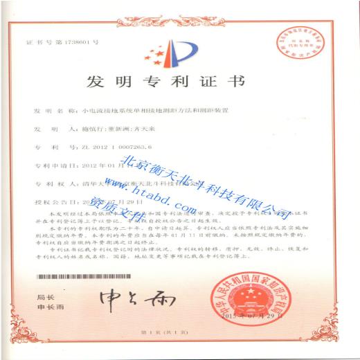 小電流接地系統(tǒng)單相接地測距