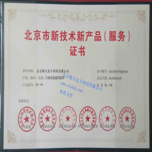新技術(shù)新產(chǎn)品證書