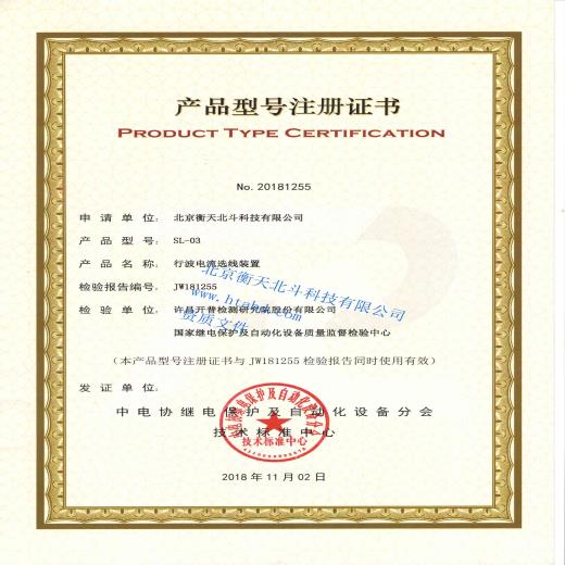 SL-03產(chǎn)品型號注冊證書
