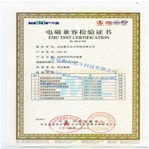 時間同步電磁兼容證書