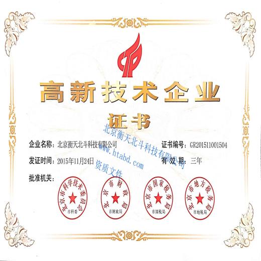 高新技術(shù)企業(yè)證書