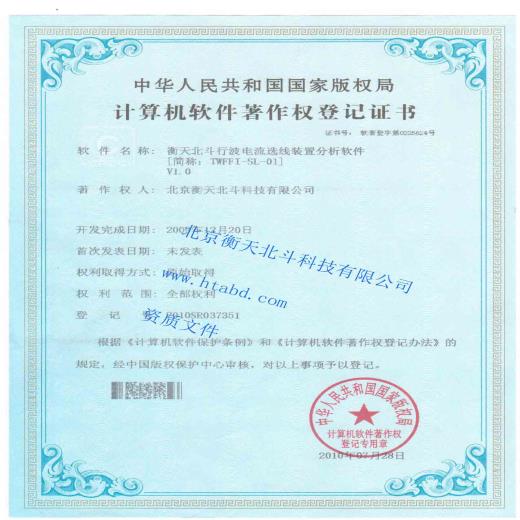 SL-01小電流-軟件著作權(quán)證書