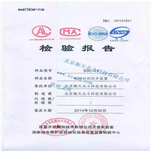 時間同步檢測報告